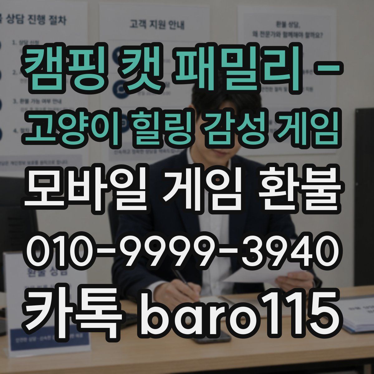 캠핑 캣 패밀리 - 고양이 힐링 감성 게임 환불
