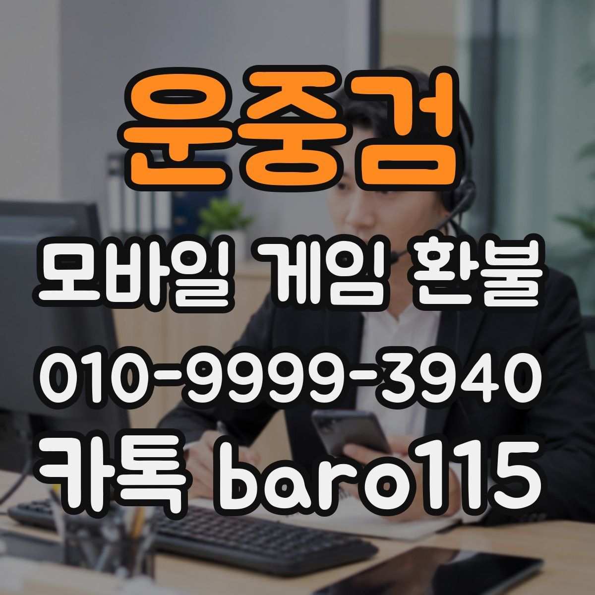 운중검 환불