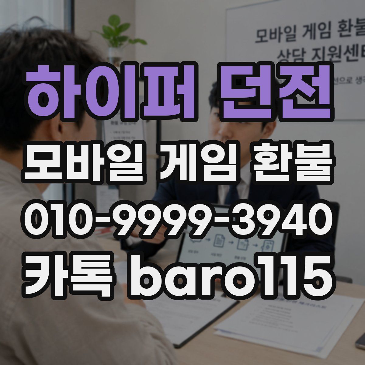 하이퍼 던전 환불
