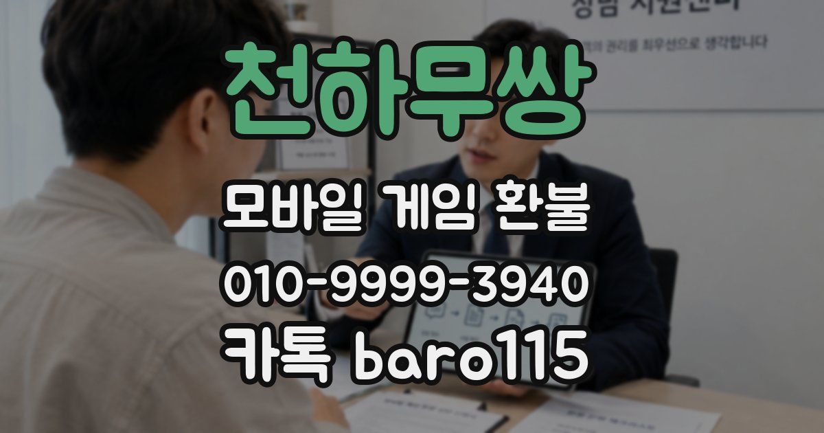 천하무쌍 환불