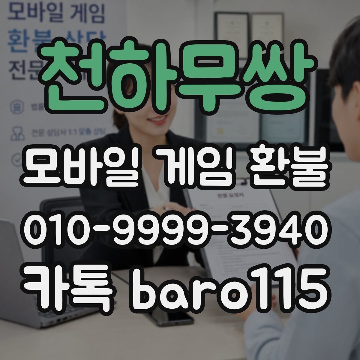 천하무쌍 환불