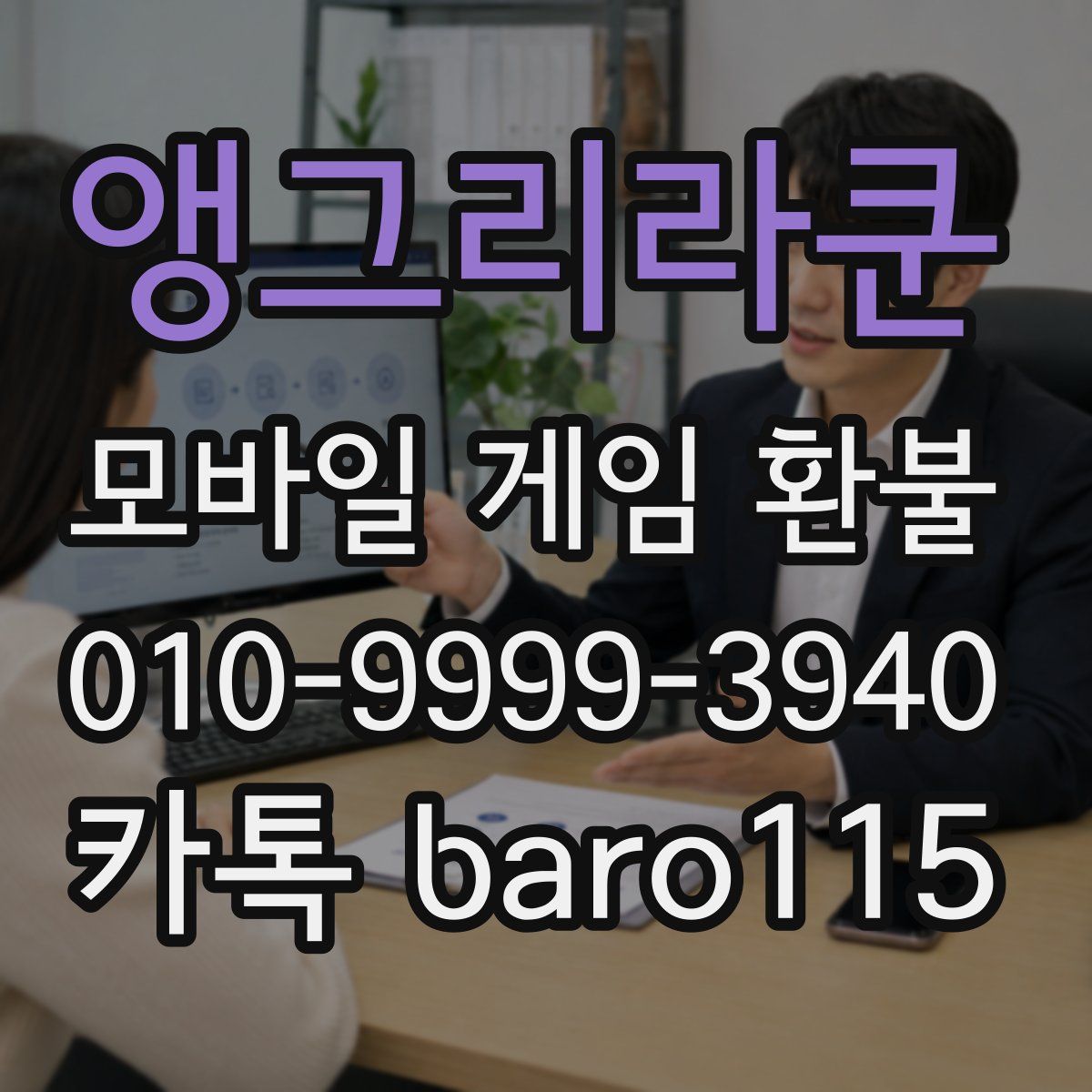 앵그리라쿤 환불