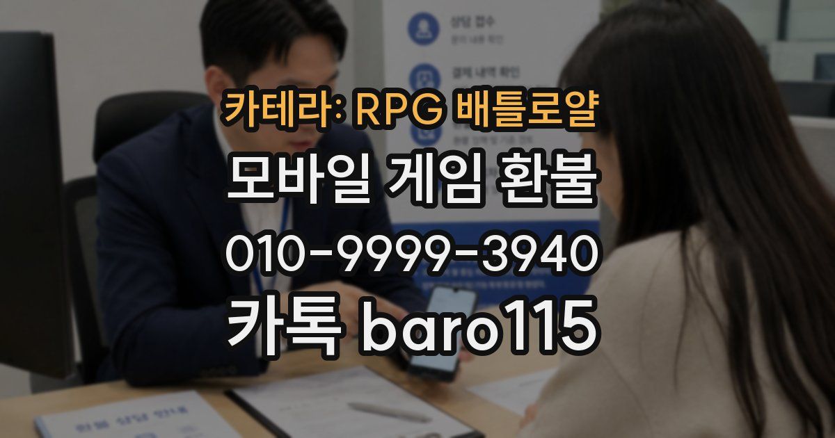 카테라: RPG 배틀로얄 환불