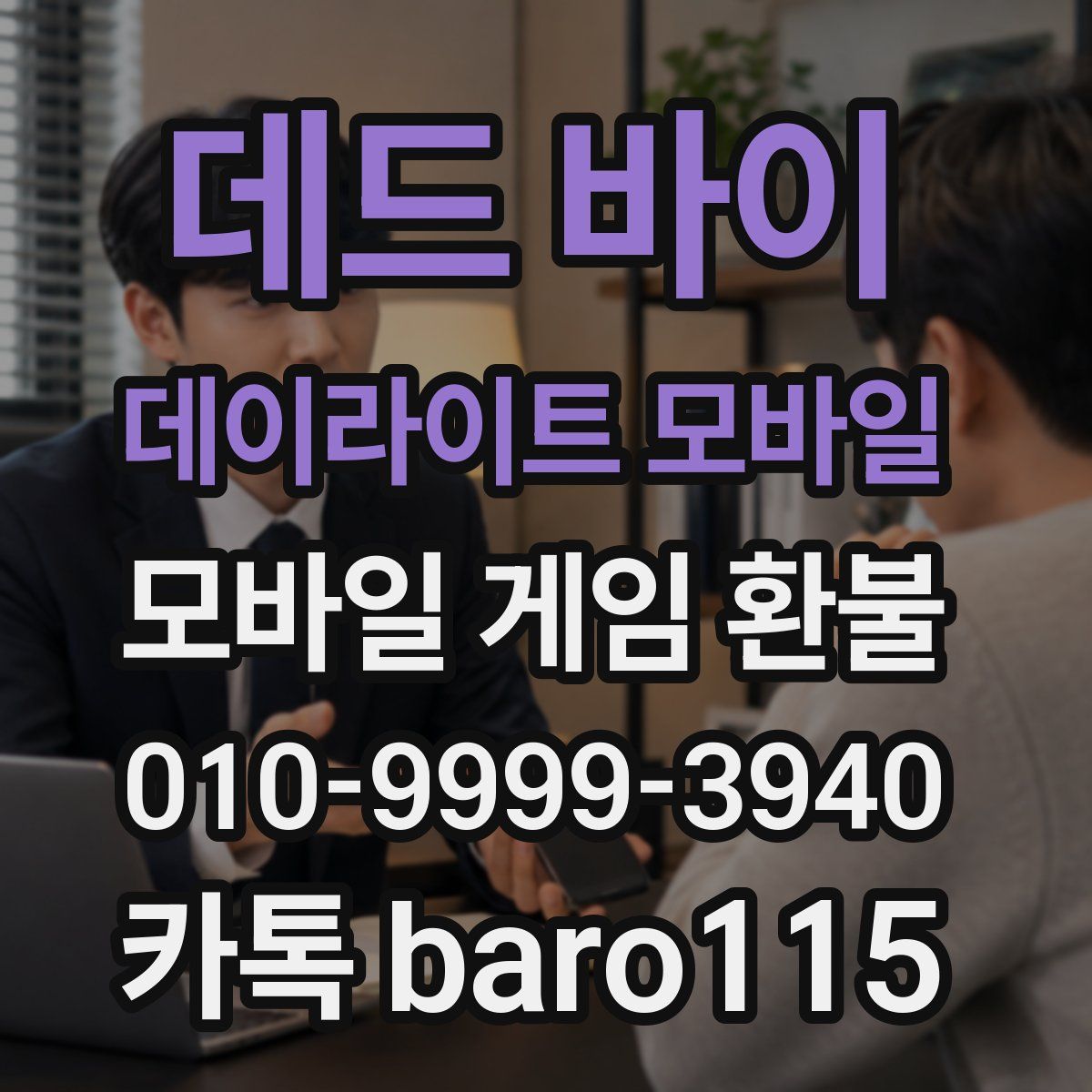 데드 바이 데이라이트 모바일 환불