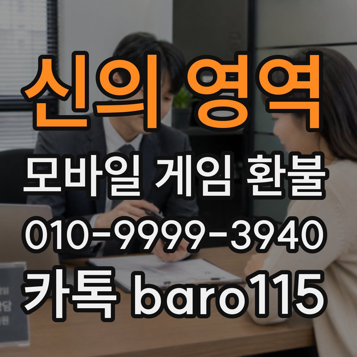신의 영역 환불