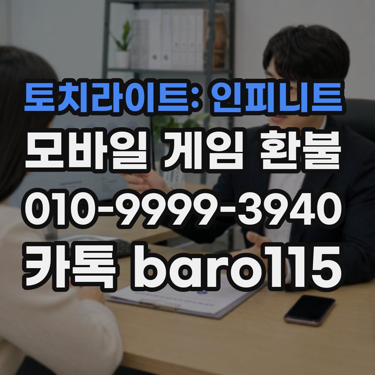 토치라이트: 인피니트 환불