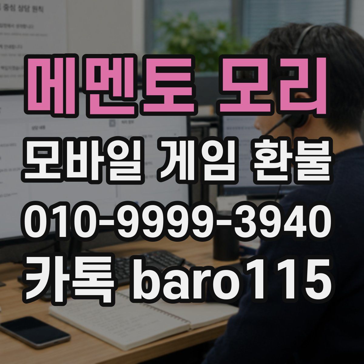 메멘토 모리 환불