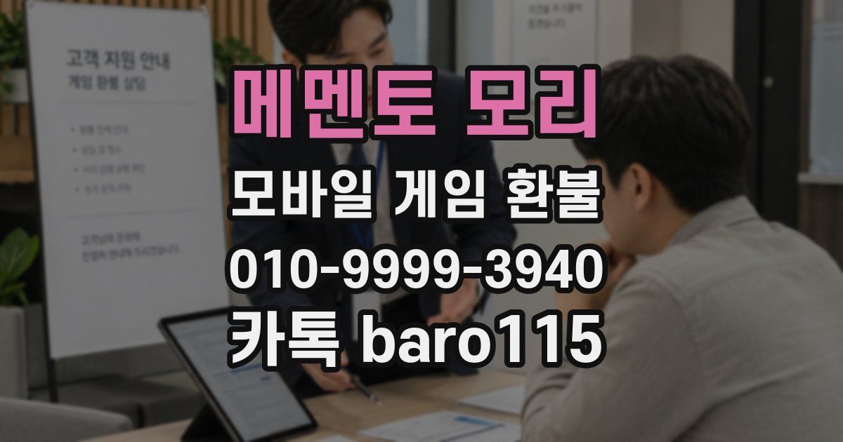 메멘토 모리 환불