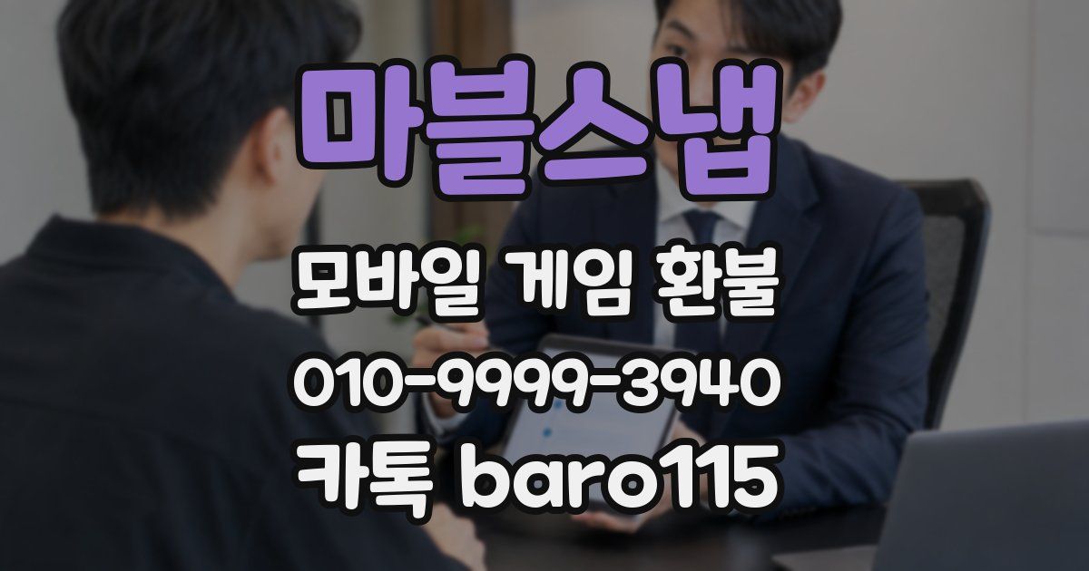 마블스냅 환불