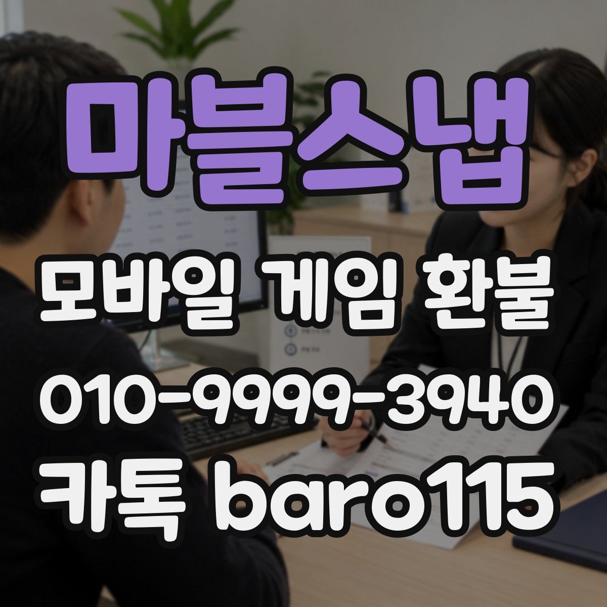 마블스냅 환불