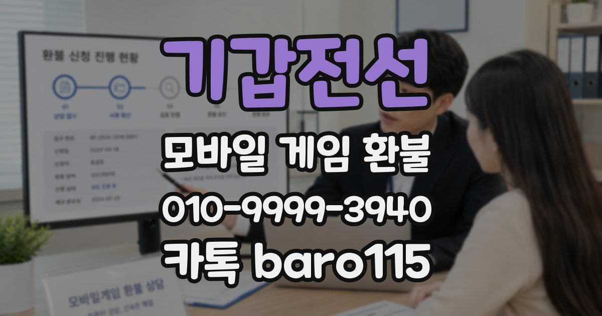 기갑전선 환불