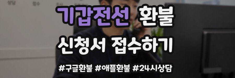 기갑전선 환불