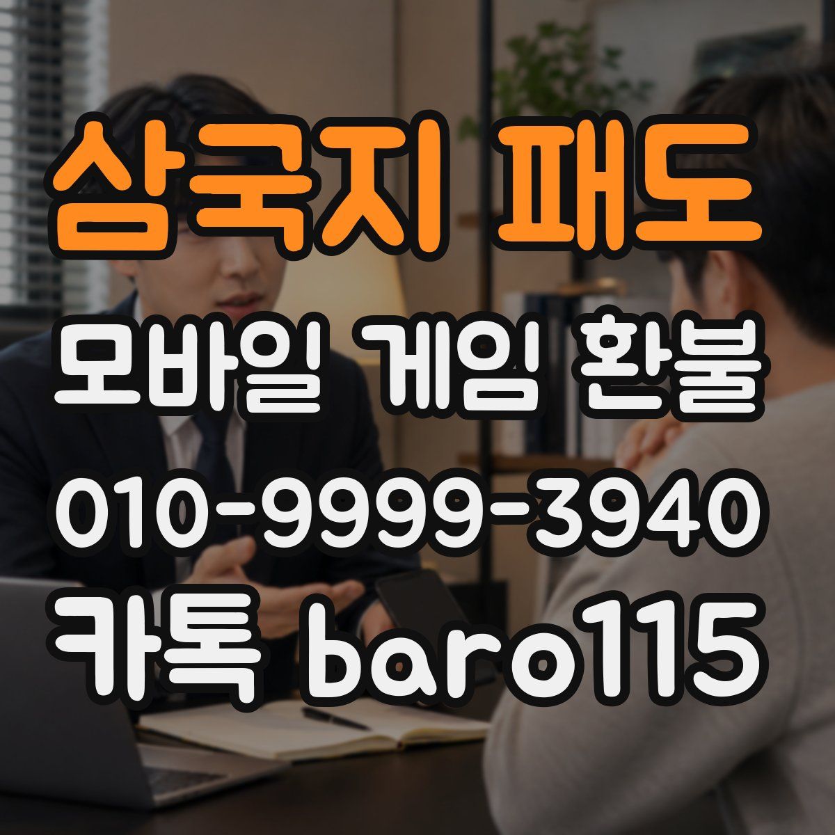 삼국지 패도 환불