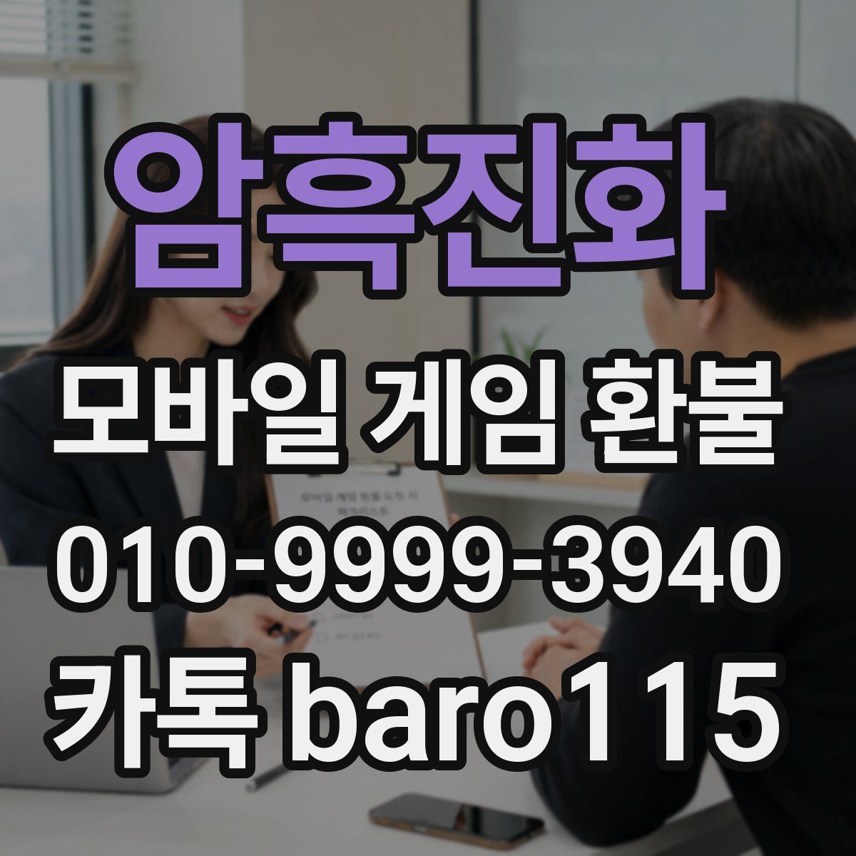 암흑진화 환불