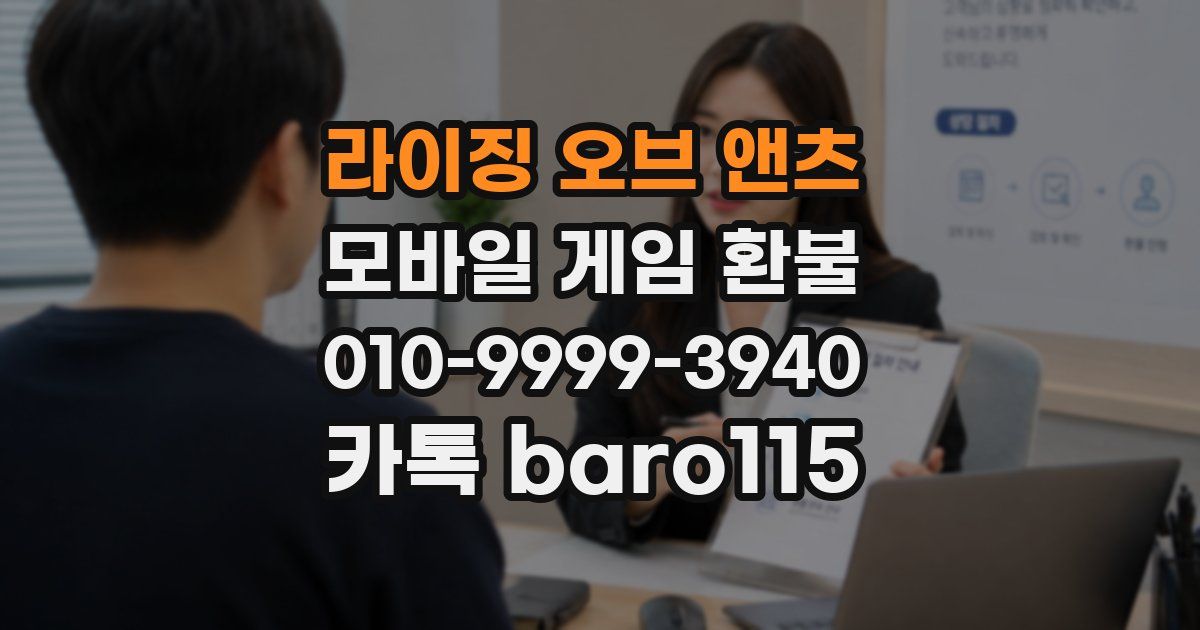 라이징 오브 앤츠 환불