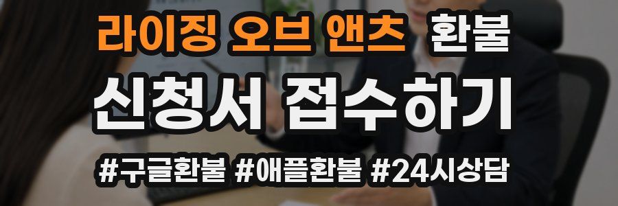 라이징 오브 앤츠 환불