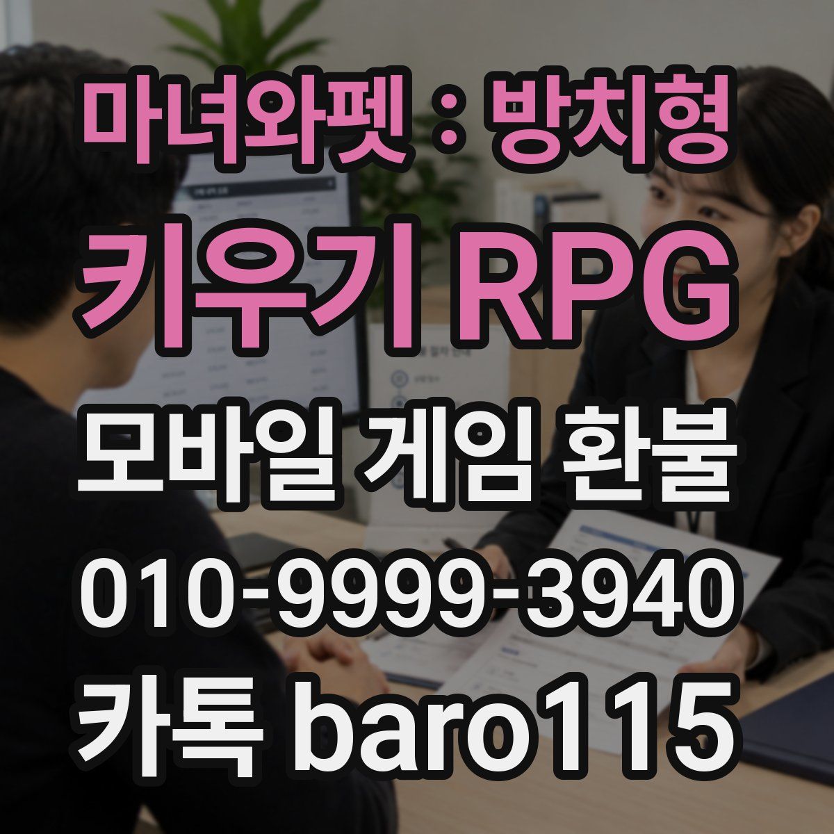 마녀와펫 : 방치형 키우기 RPG 환불