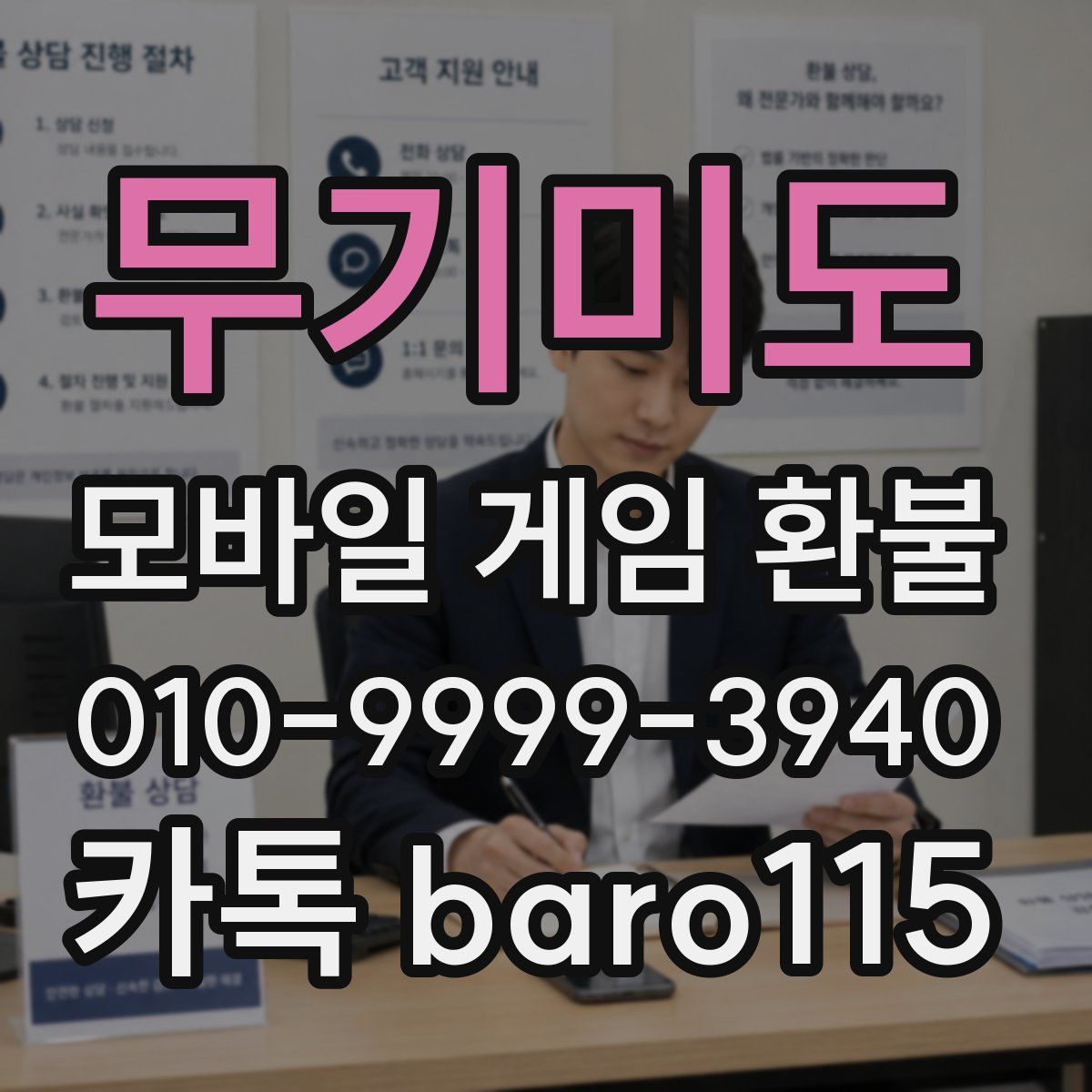 무기미도 환불