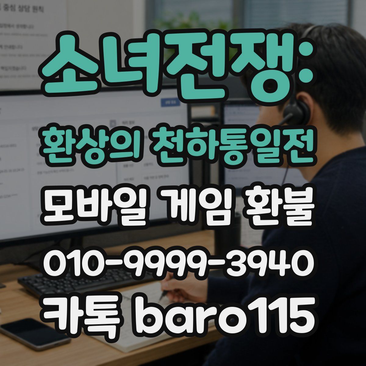 소녀전쟁: 환상의 천하통일전 환불