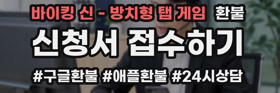 바이킹 신 - 방치형 탭 게임 환불