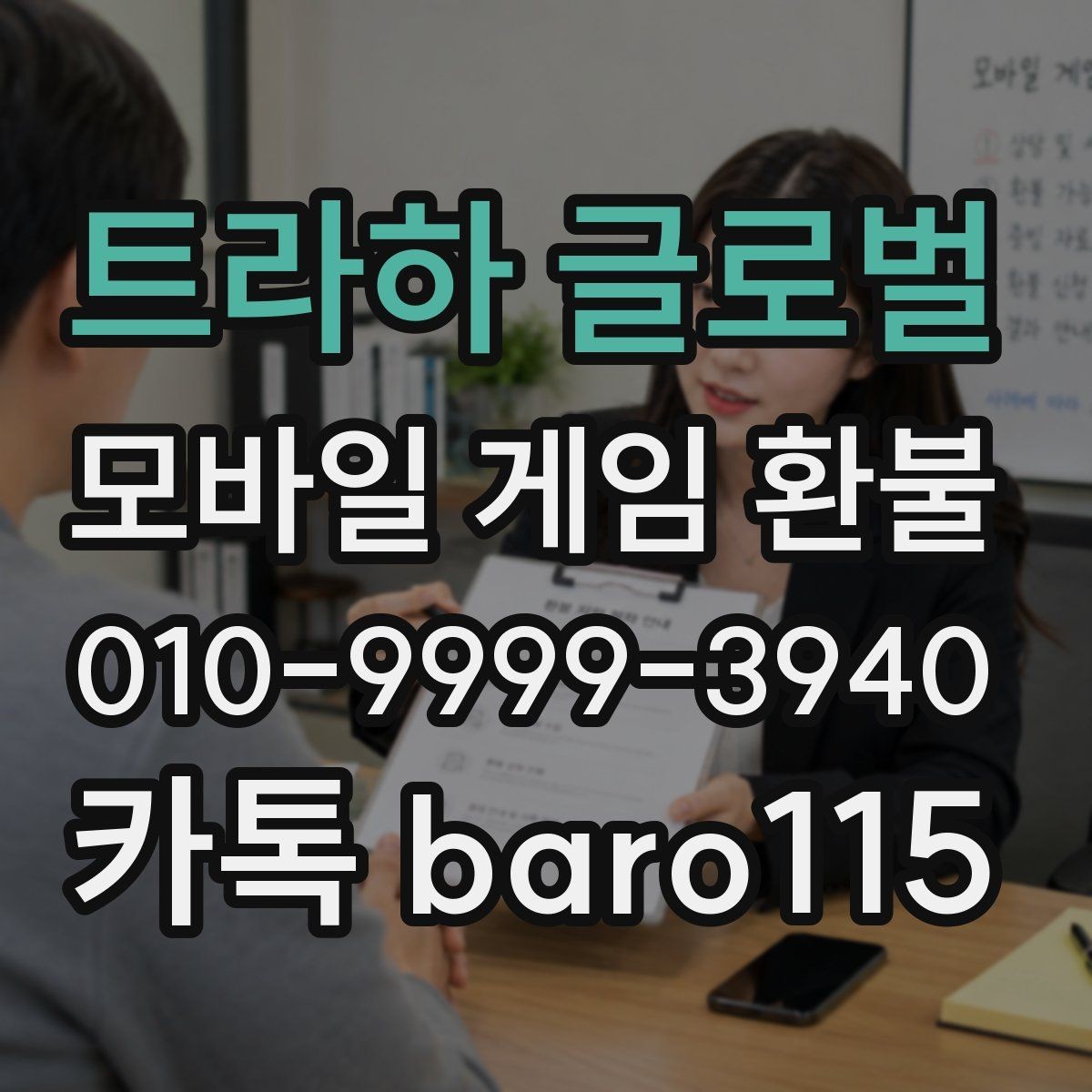 트라하 글로벌 환불 주문번호 없이 확인 가능한 정보 정리