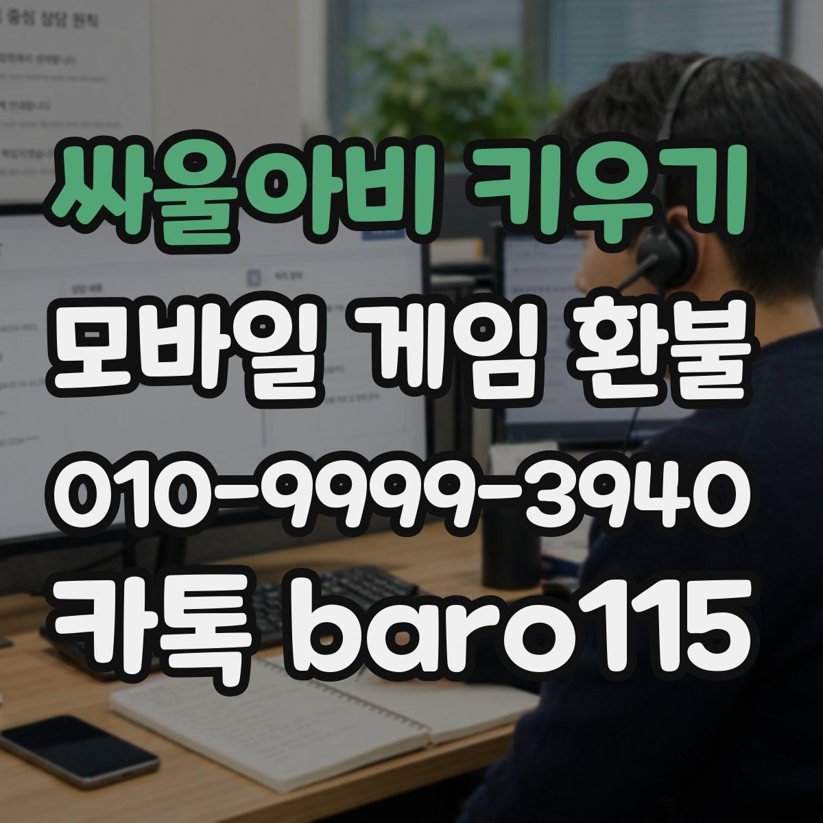 싸울아비 키우기 환불