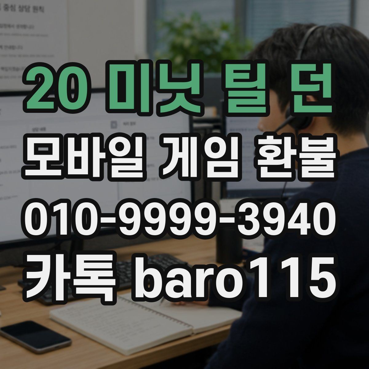 20 미닛 틸 던 환불 사용 흔적과 미사용 상태를 구분하는 법