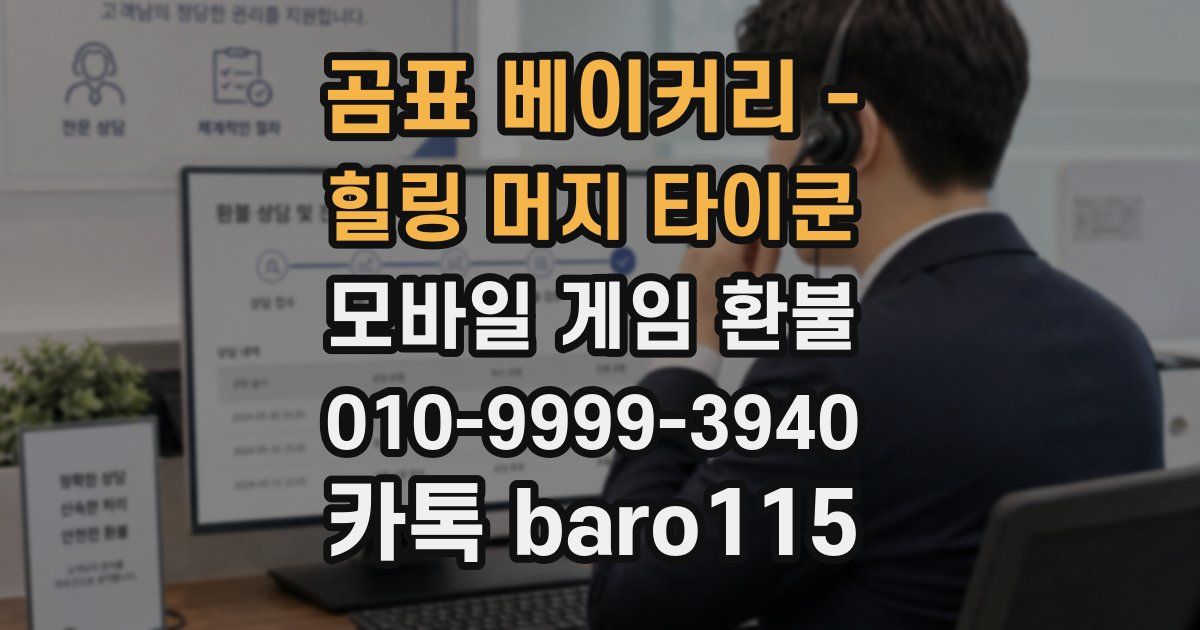 곰표 베이커리 - 힐링 머지 타이쿤 환불