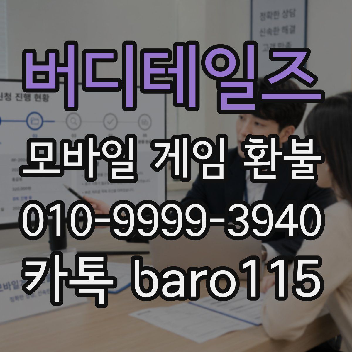 버디테일즈 환불