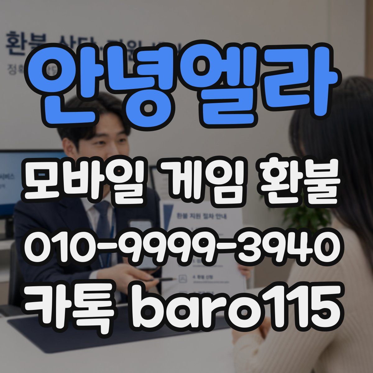 안녕엘라 환불