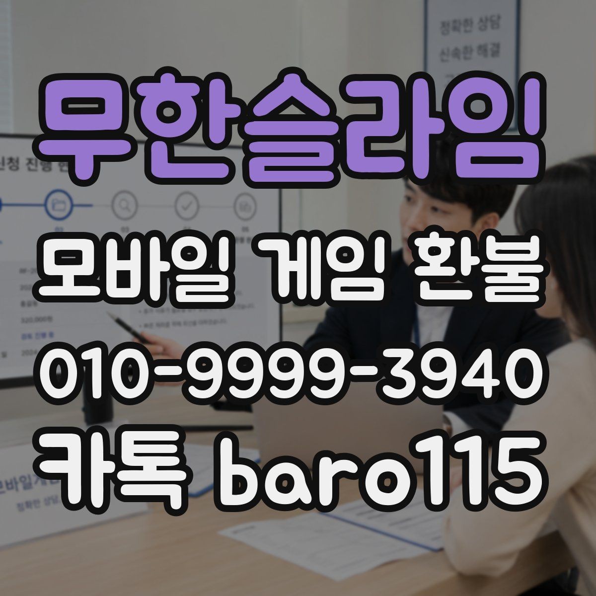 무한슬라임 환불 대행 접수 전 꼭 점검할 체크리스트