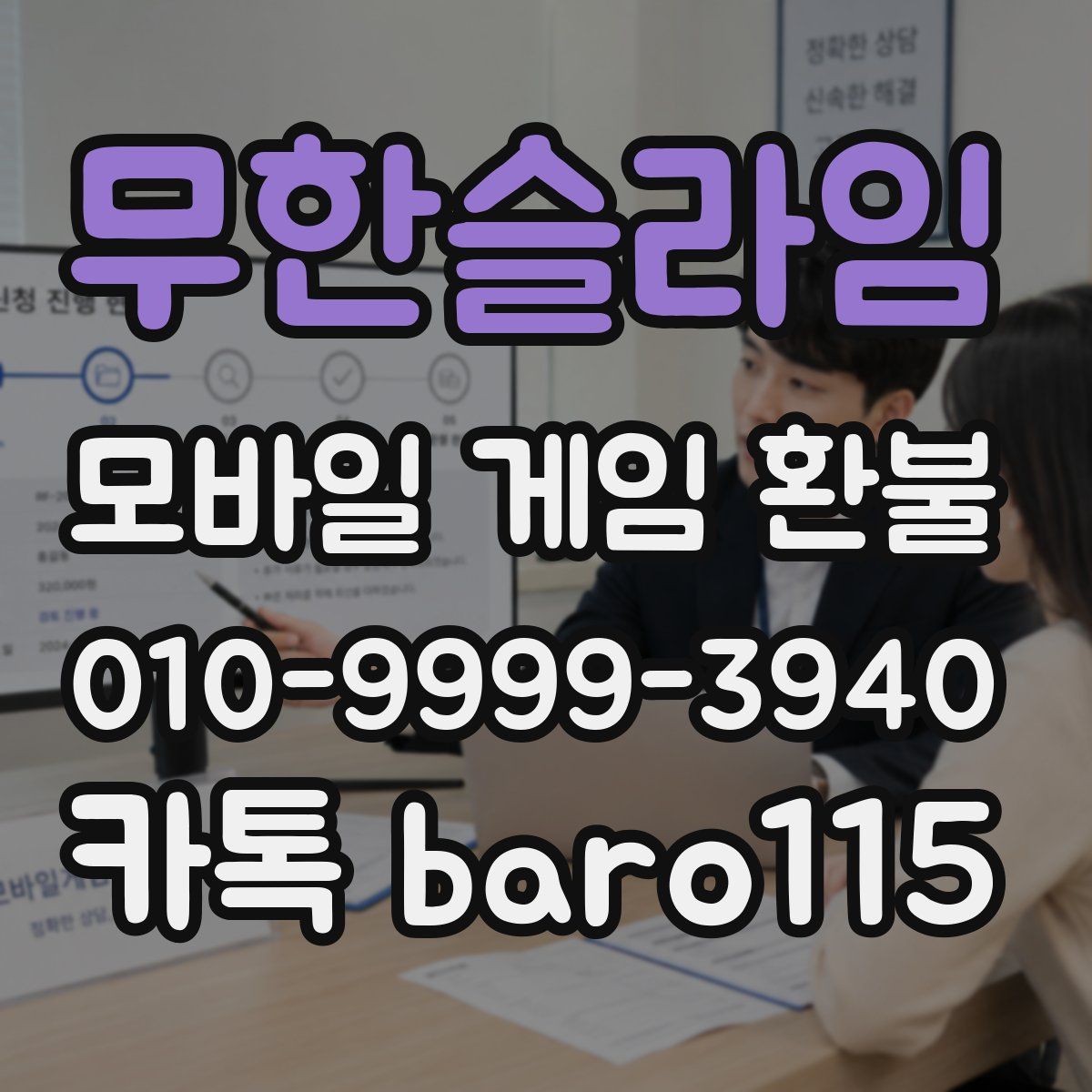 무한슬라임 환불