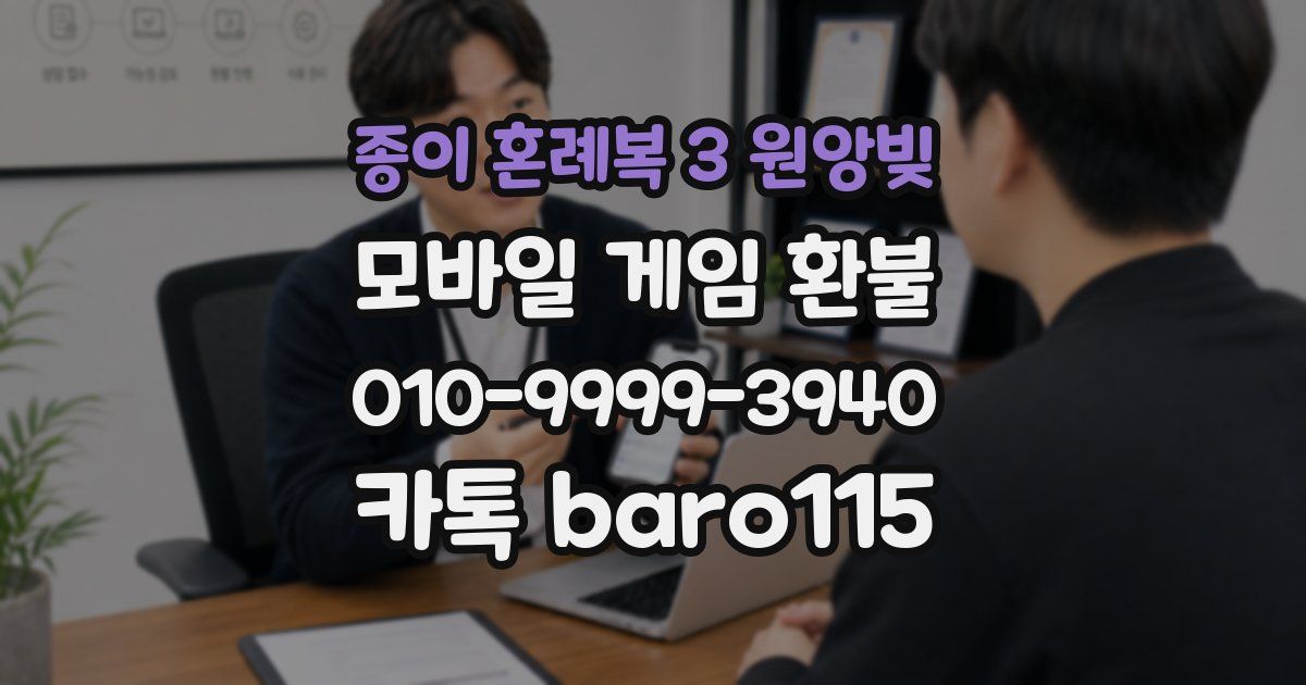 종이 혼례복 3 원앙빚 환불