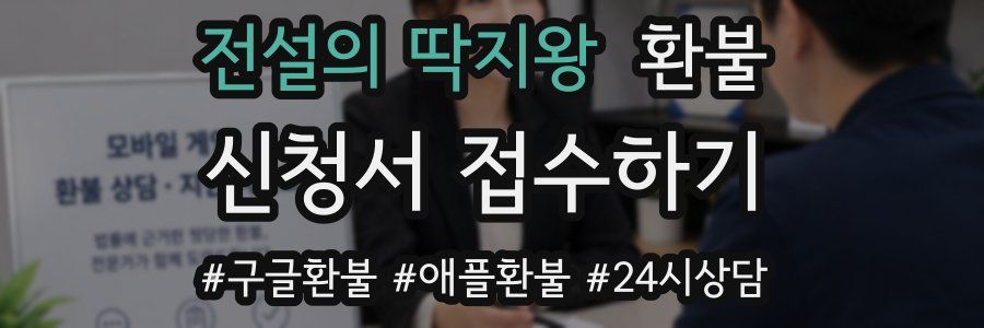 전설의 딱지왕 환불