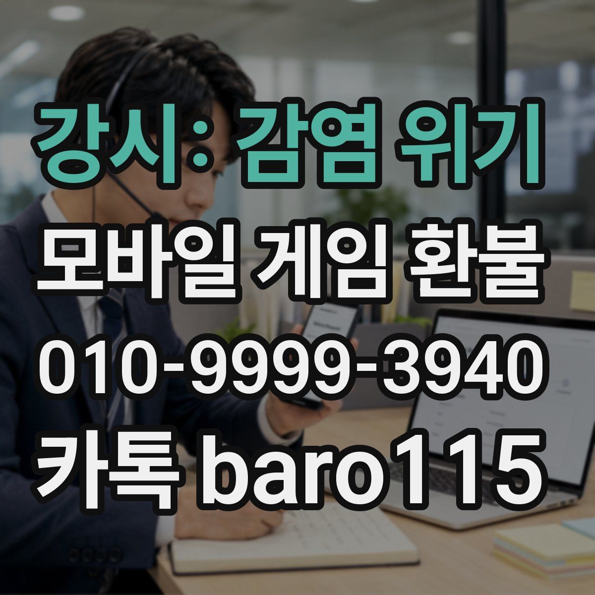 강시: 감염 위기 환불