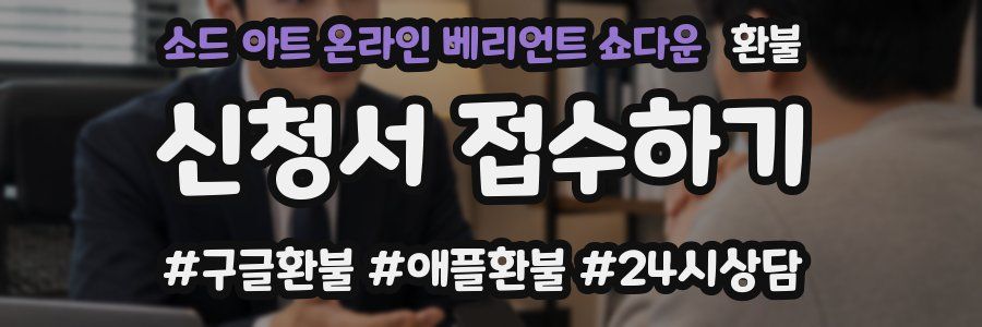 소드 아트 온라인 베리언트 쇼다운 환불