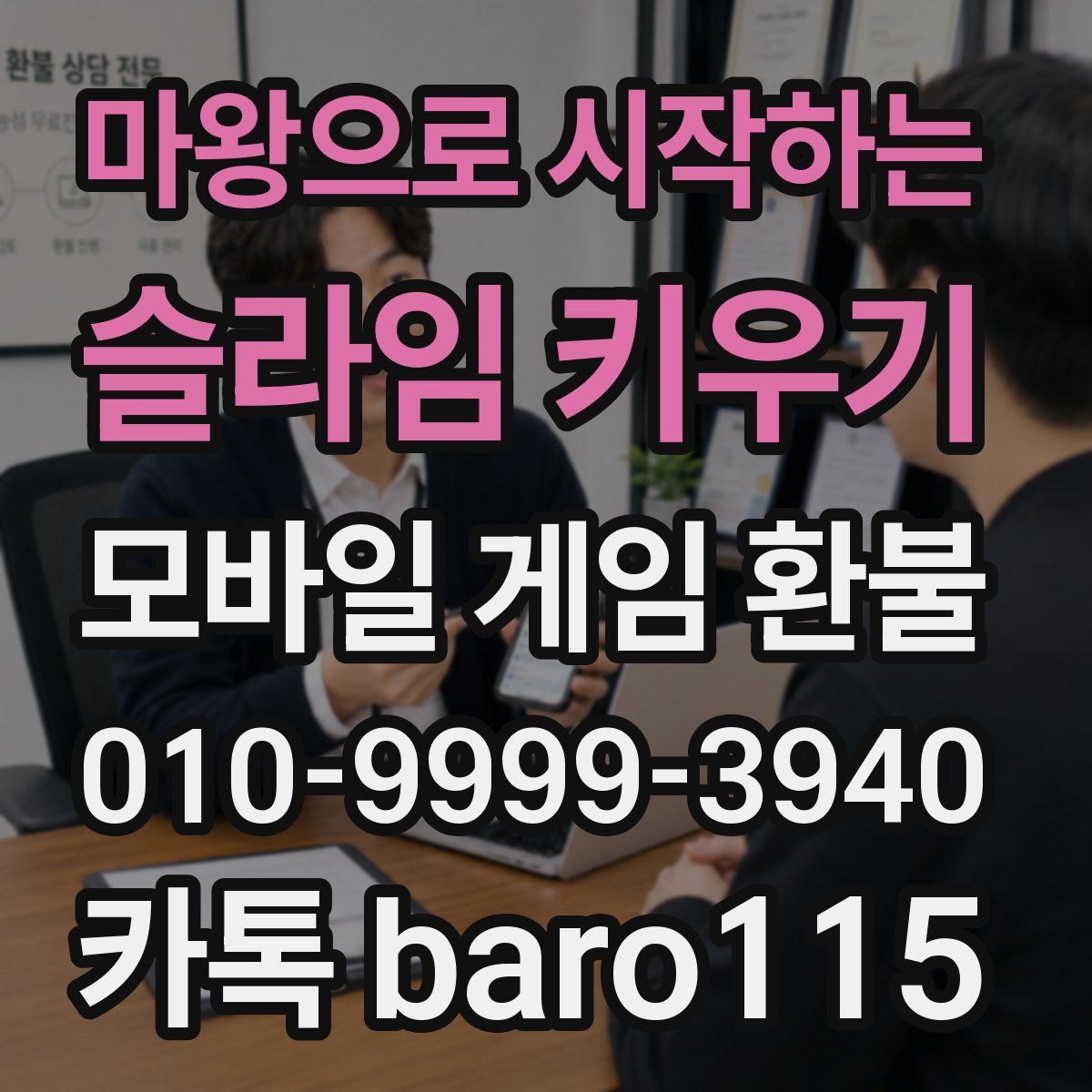 마왕으로 시작하는 슬라임 키우기 환불