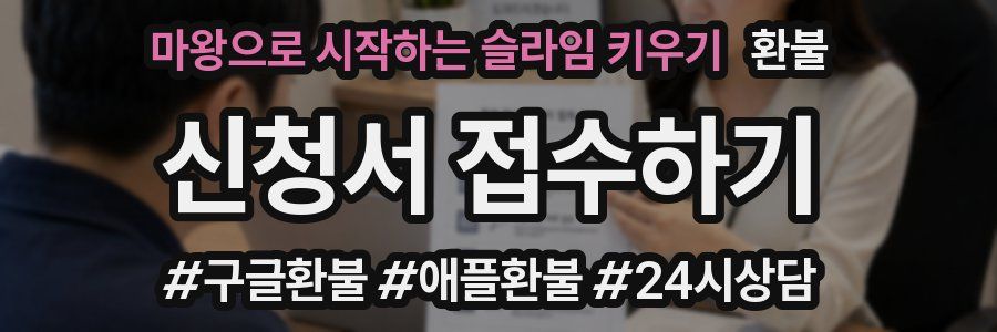 마왕으로 시작하는 슬라임 키우기 환불
