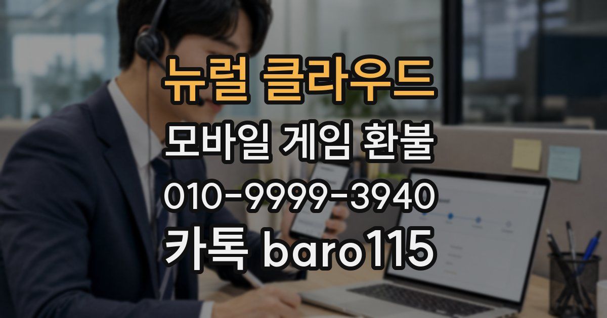 뉴럴 클라우드 환불
