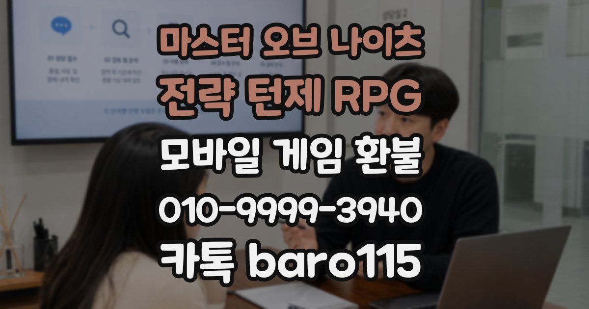 마스터 오브 나이츠 - 전략 턴제 RPG 환불