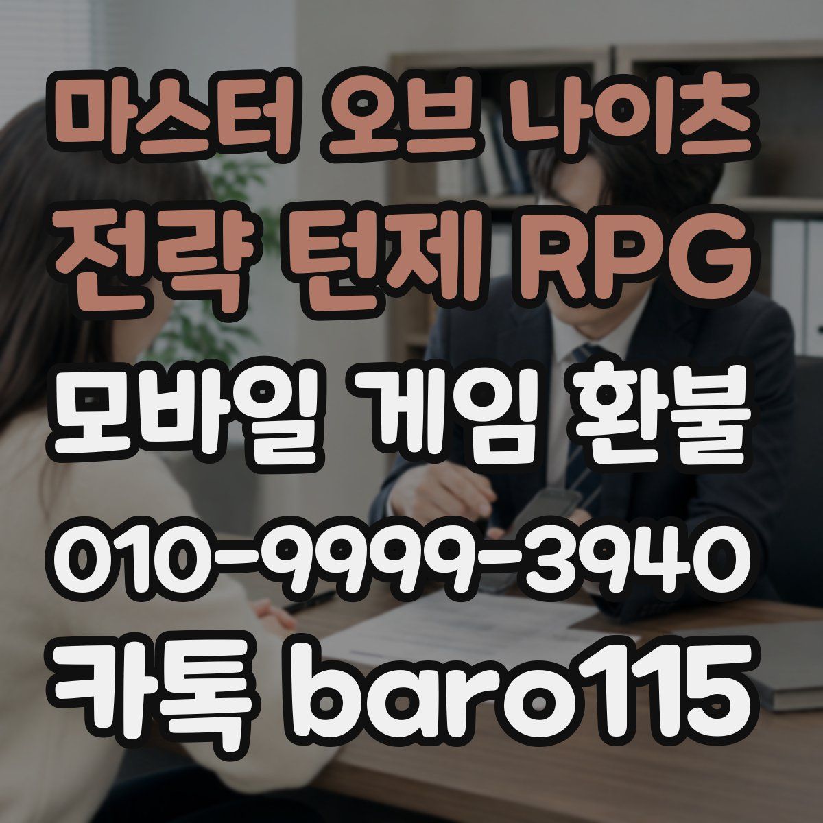 마스터 오브 나이츠 - 전략 턴제 RPG 환불