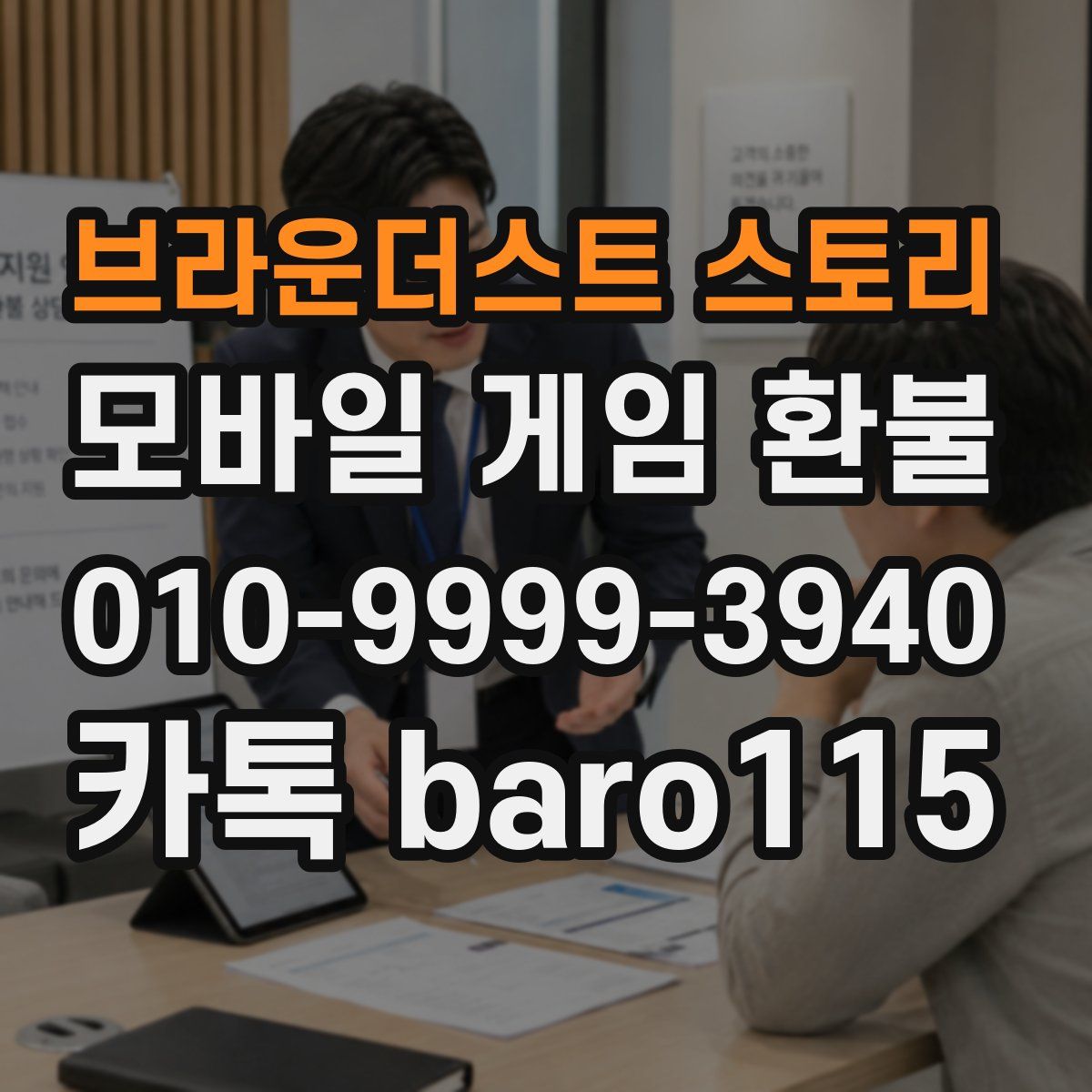 브라운더스트 스토리 환불