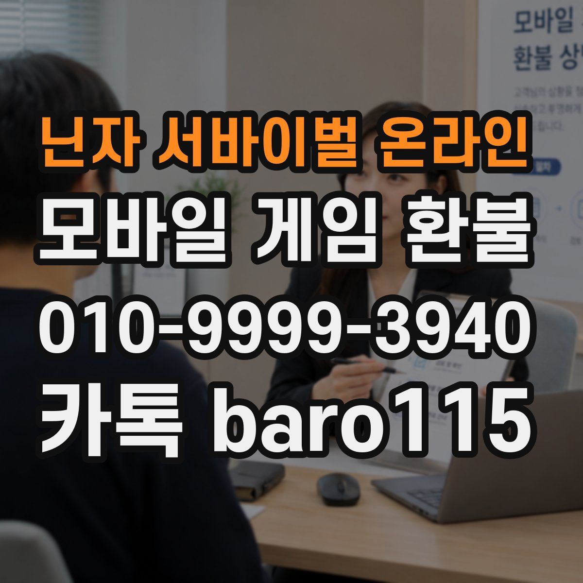 닌자 서바이벌 온라인 환불
