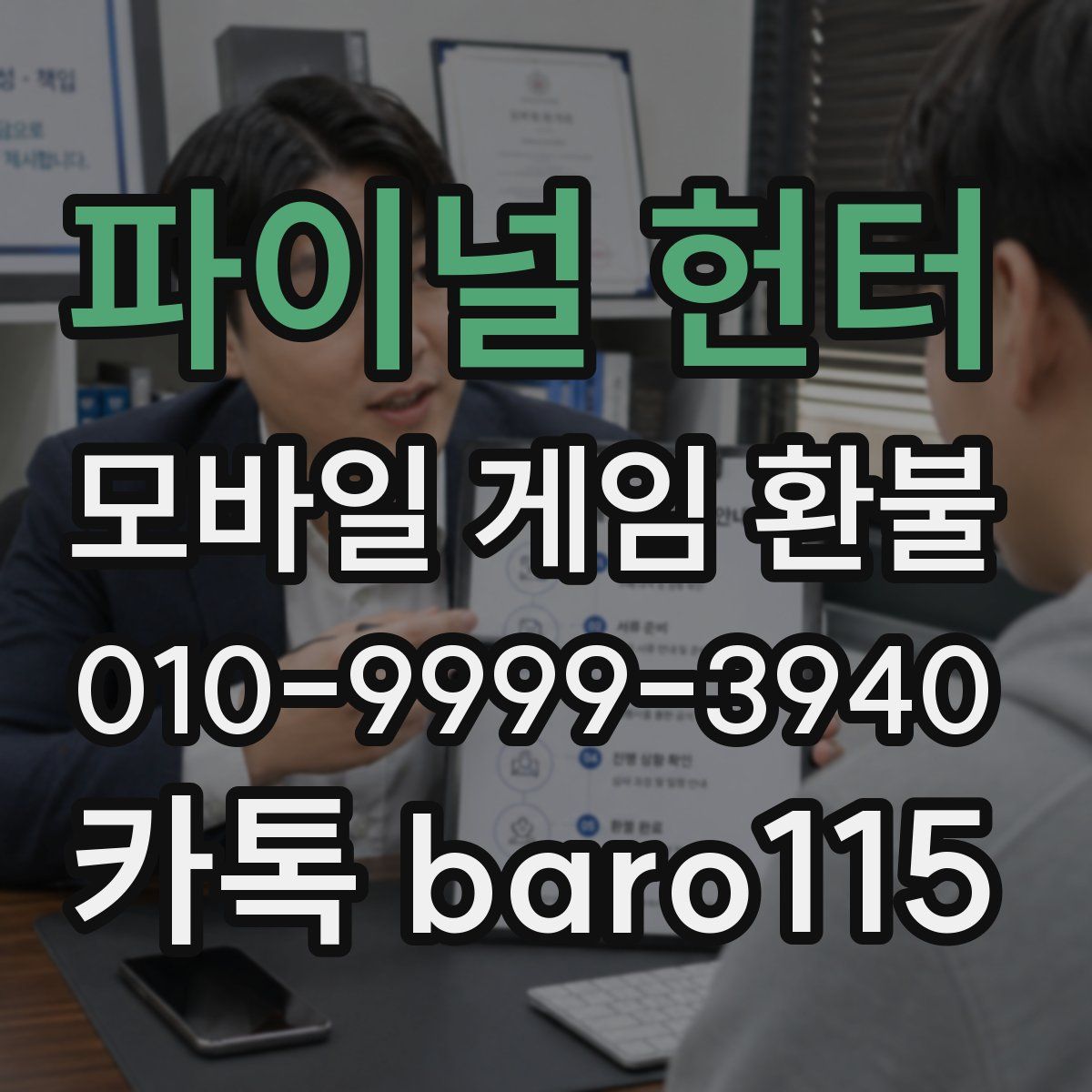 파이널 헌터 환불