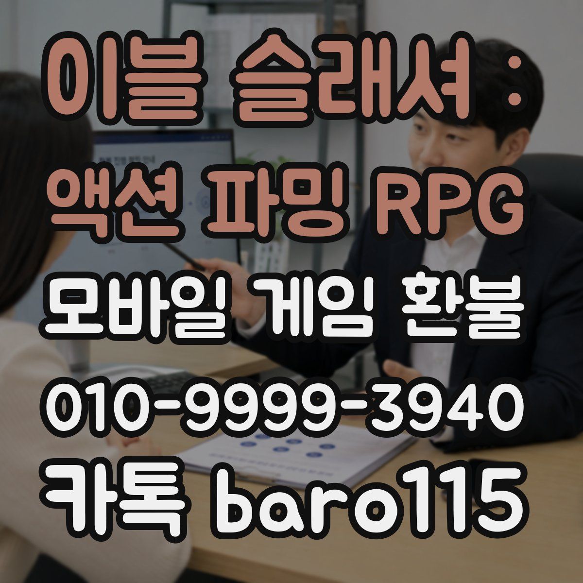 이블 슬래셔 : 액션 파밍 RPG 환불