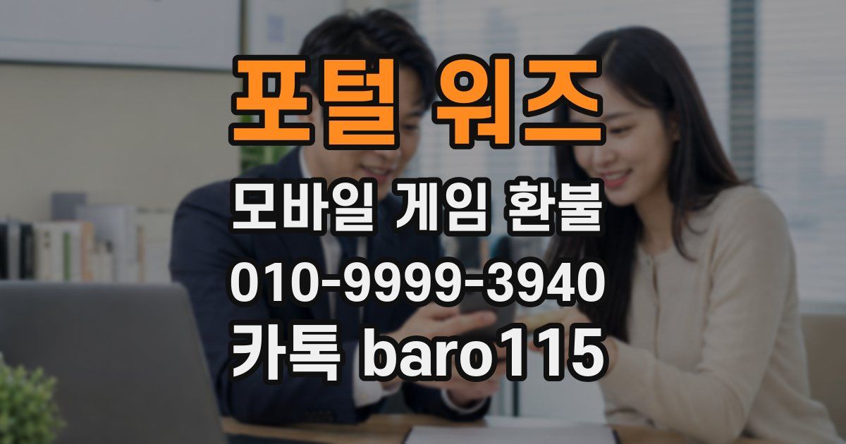포털 워즈 환불