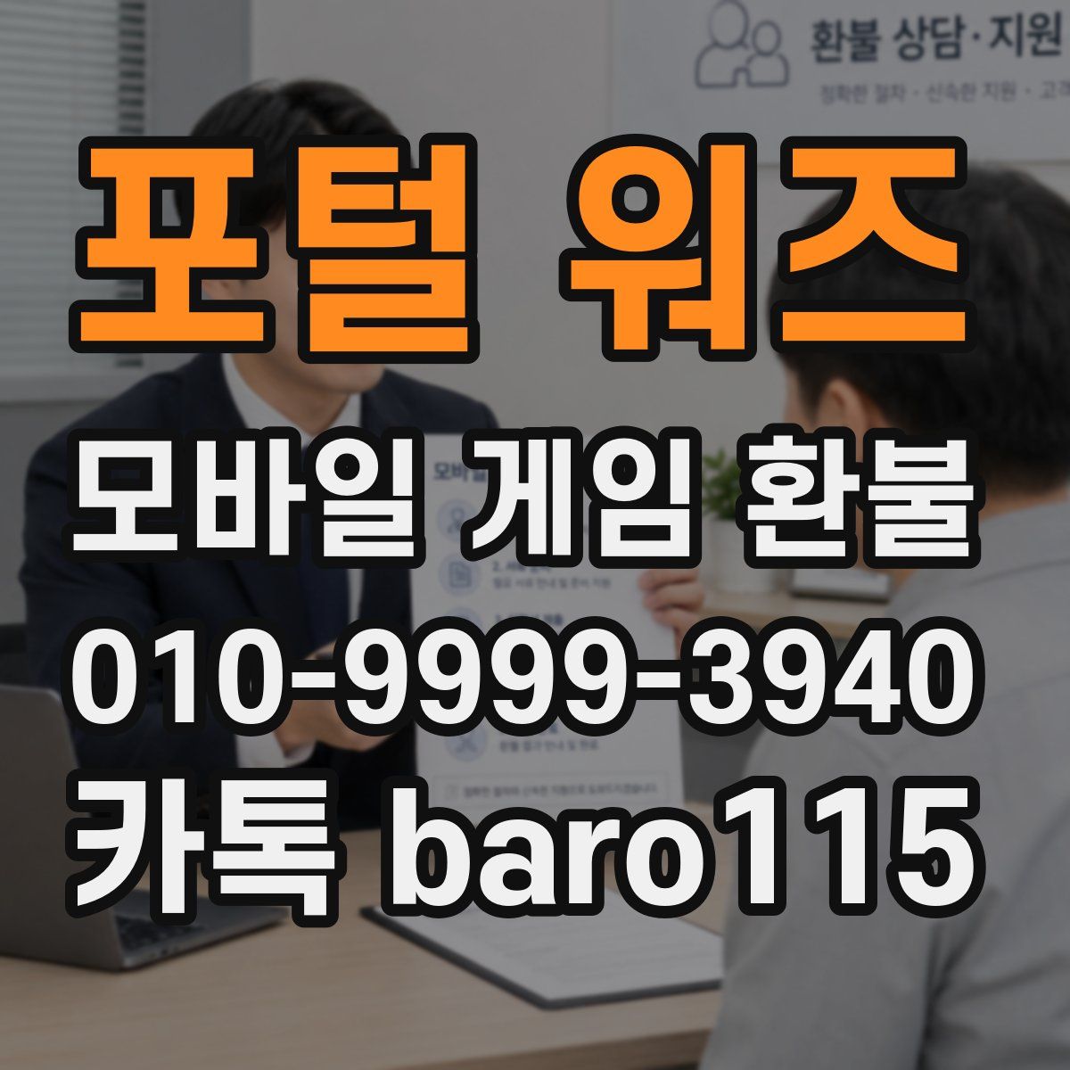 포털 워즈 환불