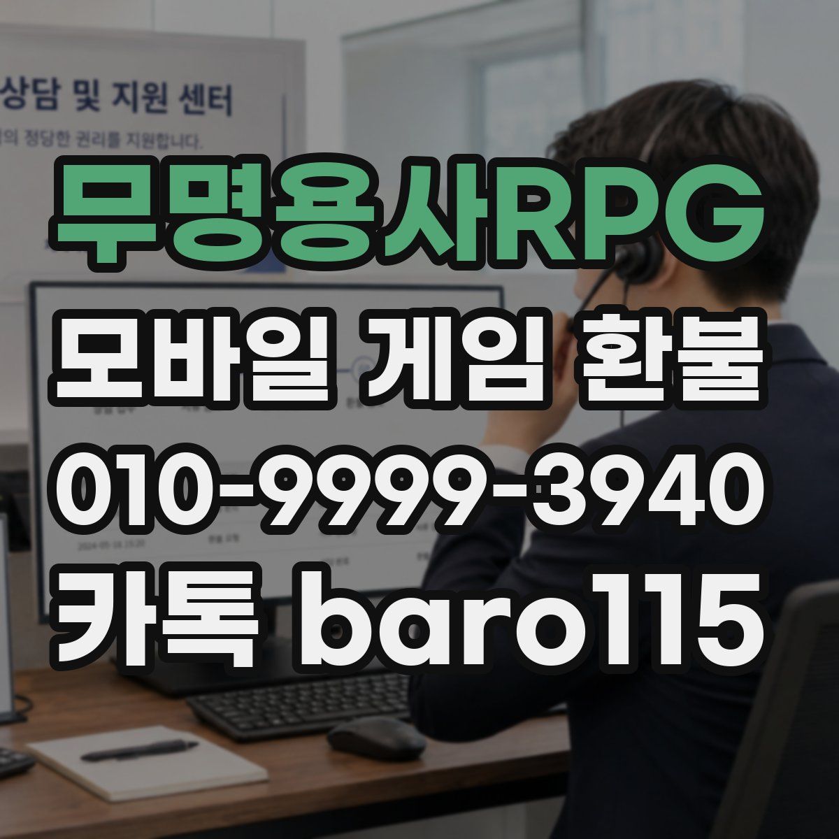 무명용사RPG 환불