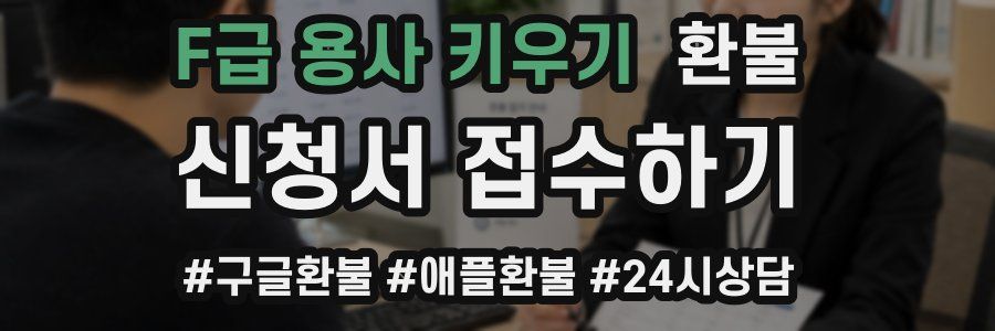 F급 용사 키우기 환불