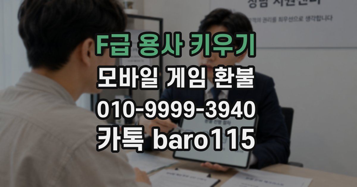 F급 용사 키우기 환불